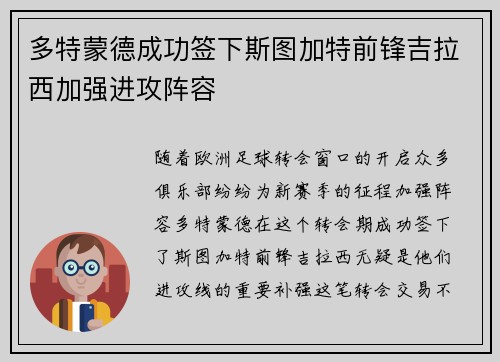 多特蒙德成功签下斯图加特前锋吉拉西加强进攻阵容