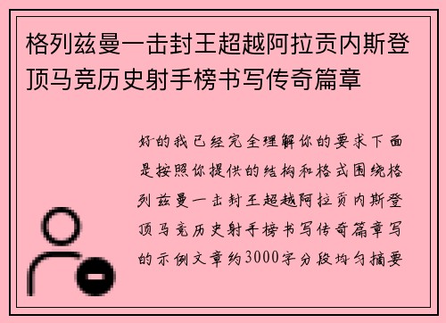 格列兹曼一击封王超越阿拉贡内斯登顶马竞历史射手榜书写传奇篇章 格列兹曼一击封王超越阿拉贡内斯登顶马竞历史射手榜书写传奇篇章