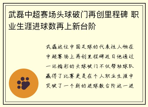武磊中超赛场头球破门再创里程碑 职业生涯进球数再上新台阶 武磊中超赛场头球破门再创里程碑 职业生涯进球数再上新台阶