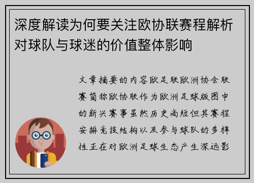 深度解读为何要关注欧协联赛程解析对球队与球迷的价值整体影响
