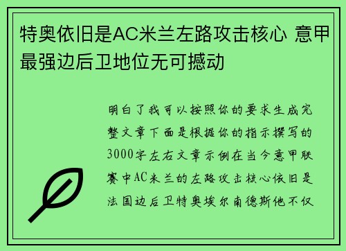 特奥依旧是AC米兰左路攻击核心 意甲最强边后卫地位无可撼动 特奥依旧是AC米兰左路攻击核心 意甲最强边后卫地位无可撼动