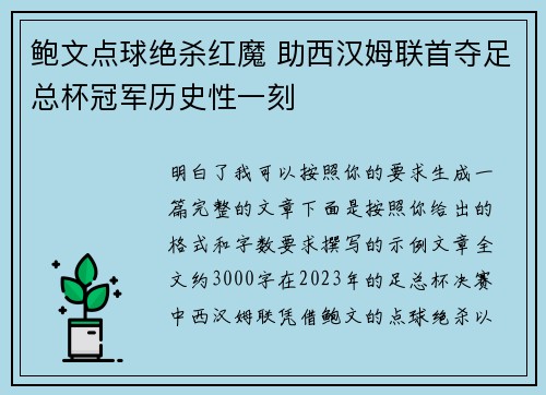 鲍文点球绝杀红魔 助西汉姆联首夺足总杯冠军历史性一刻 鲍文点球绝杀红魔 助西汉姆联首夺足总杯冠军历史性一刻