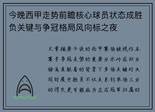 今晚西甲走势前瞻核心球员状态成胜负关键与争冠格局风向标之夜